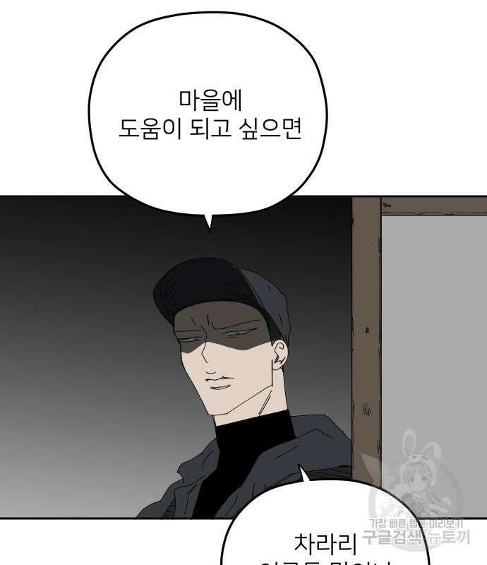 물위의 우리 94화 68