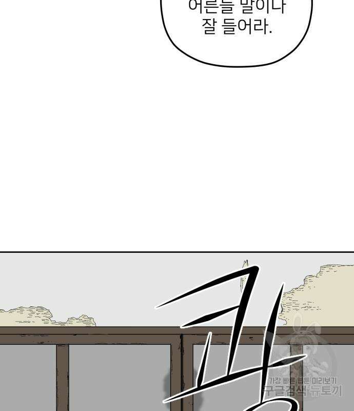 물위의 우리 94화 69