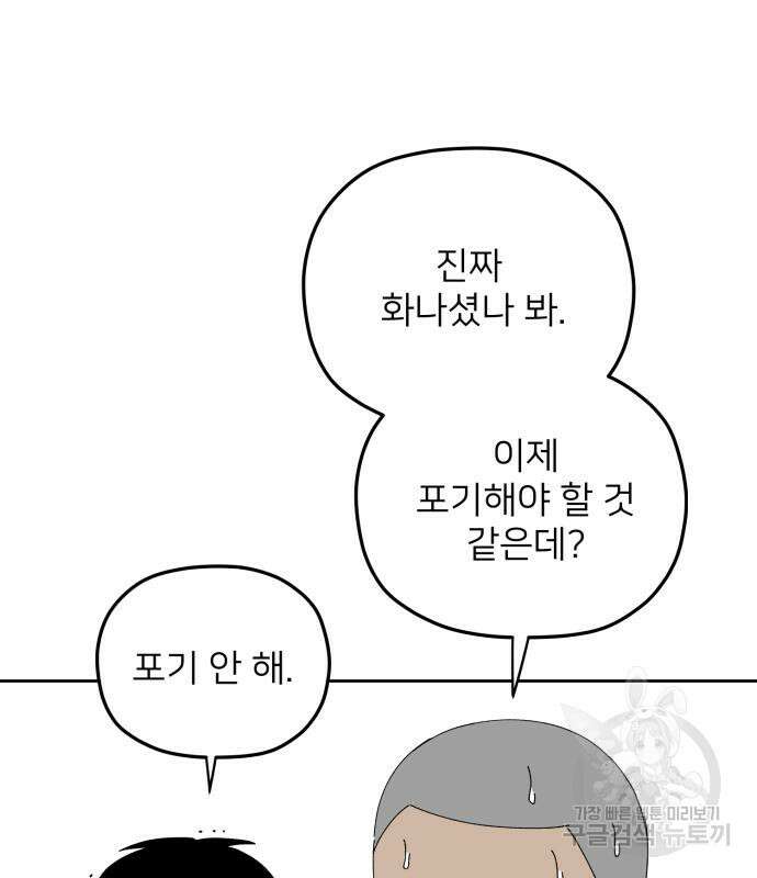 물위의 우리 94화 71
