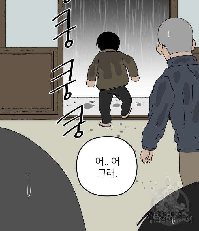 물위의 우리 94화 76