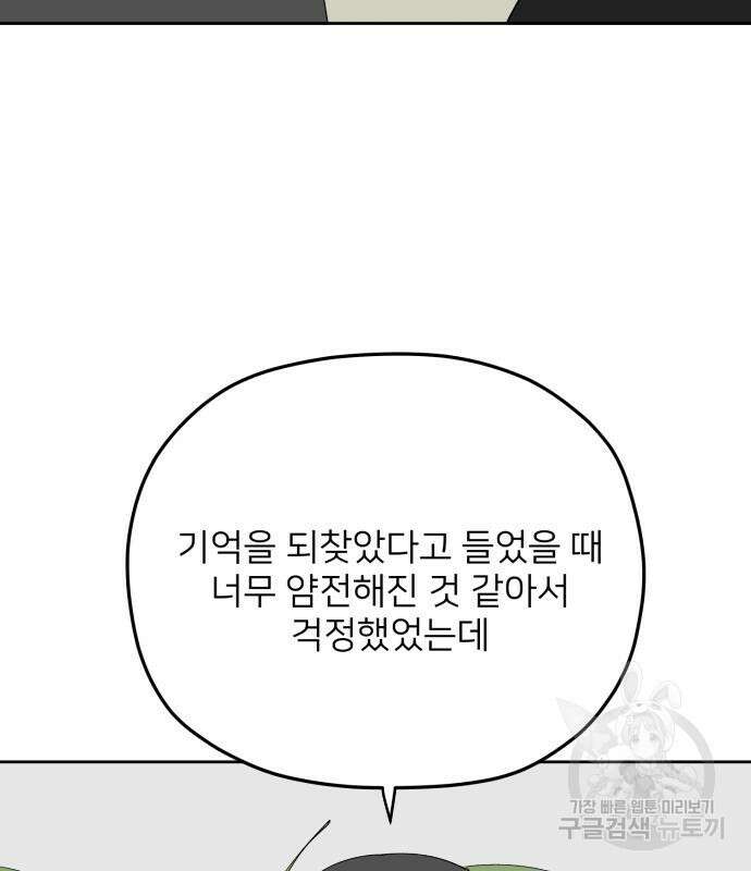 물위의 우리 94화 77