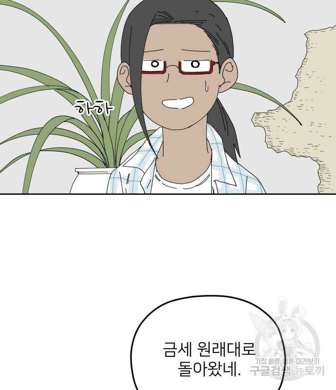 물위의 우리 94화 78