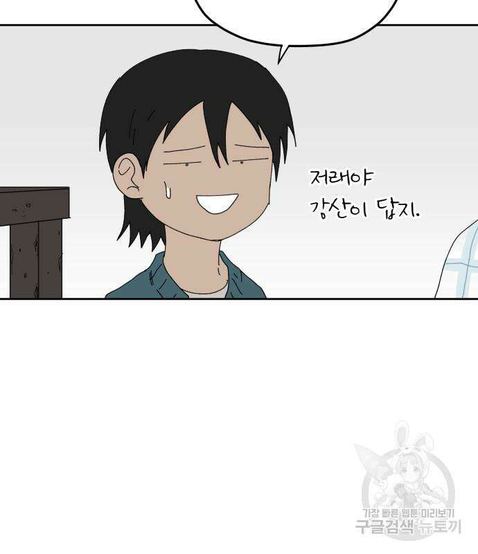 물위의 우리 94화 79