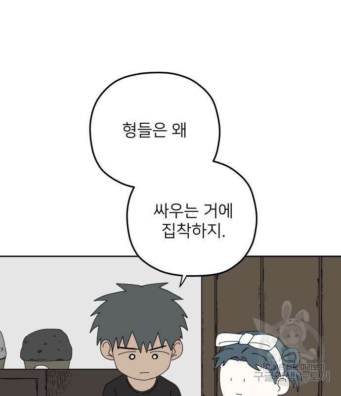 물위의 우리 94화 80