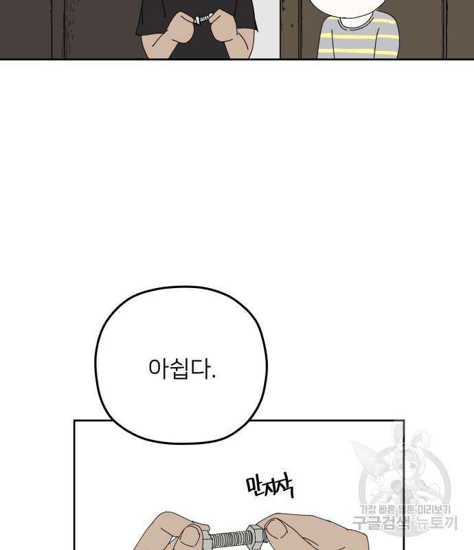 물위의 우리 94화 81