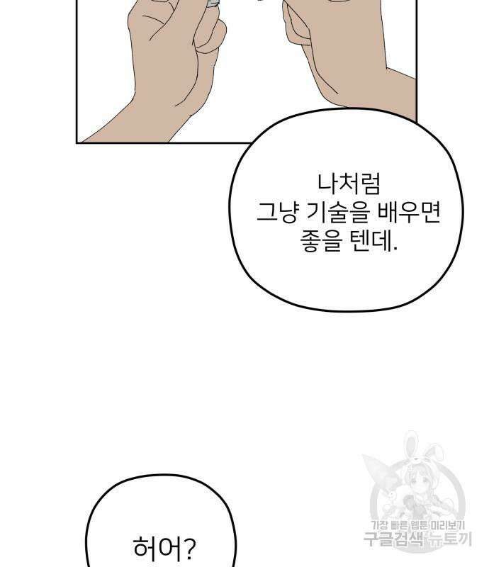 물위의 우리 94화 82