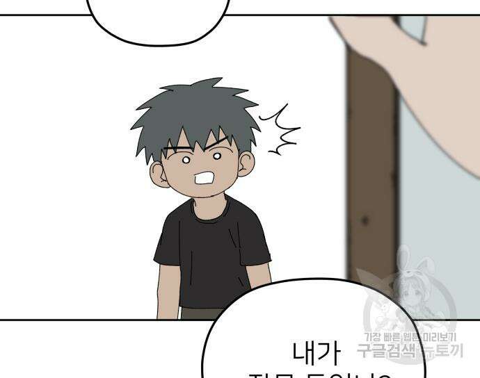 물위의 우리 94화 83