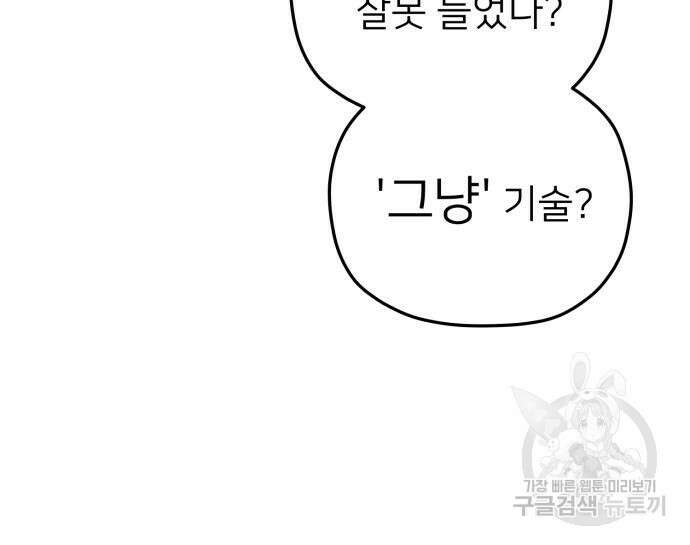 물위의 우리 94화 84
