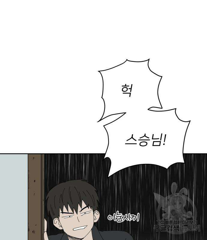 물위의 우리 94화 85