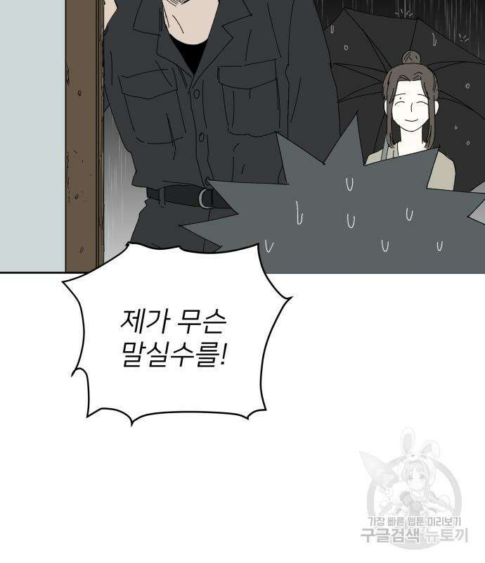 물위의 우리 94화 86
