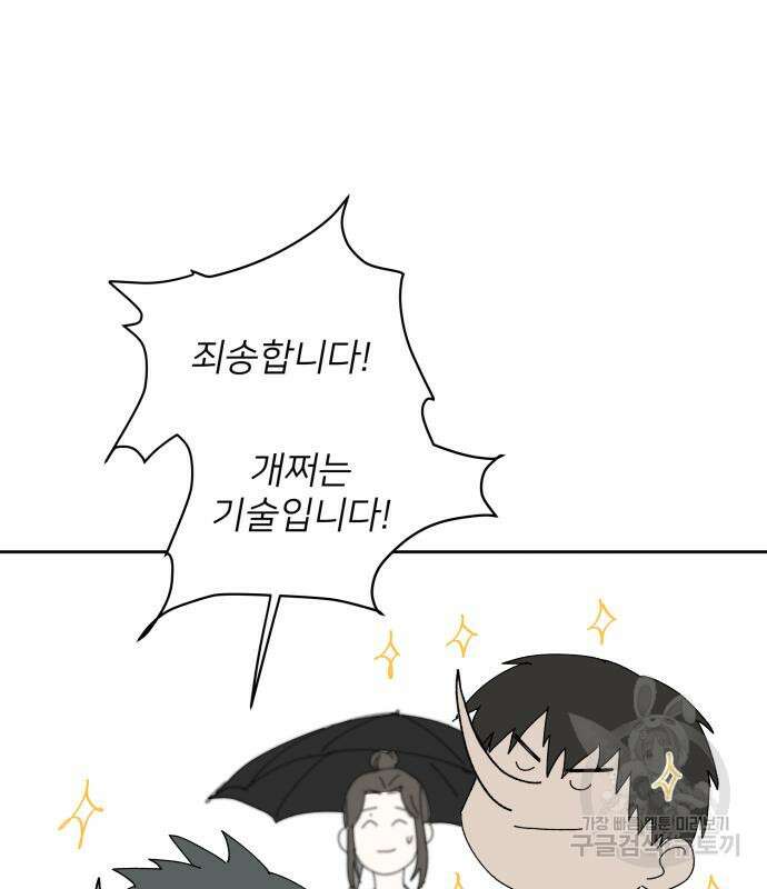 물위의 우리 94화 87