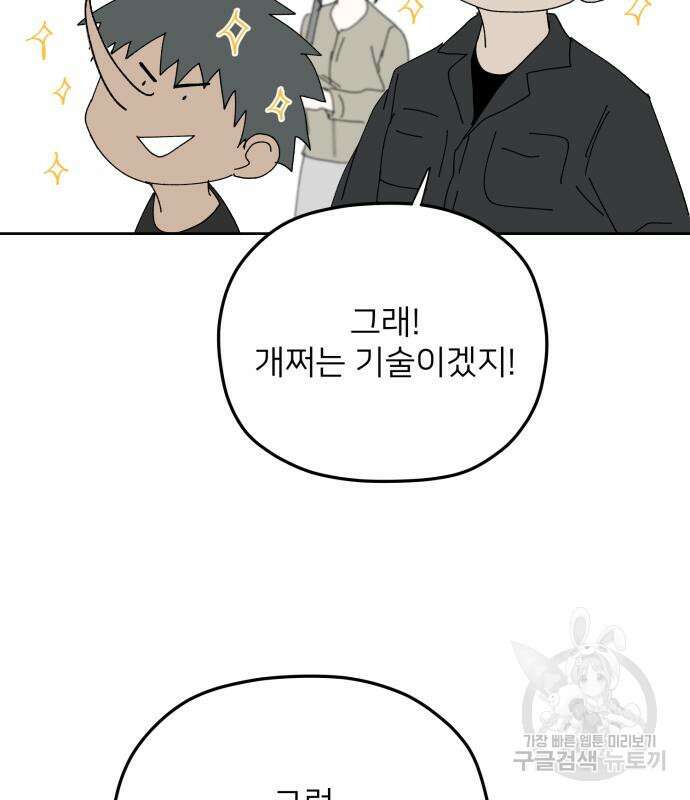 물위의 우리 94화 88