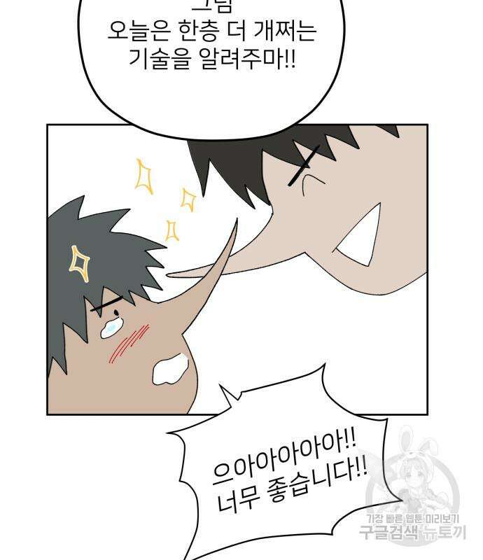 물위의 우리 94화 89