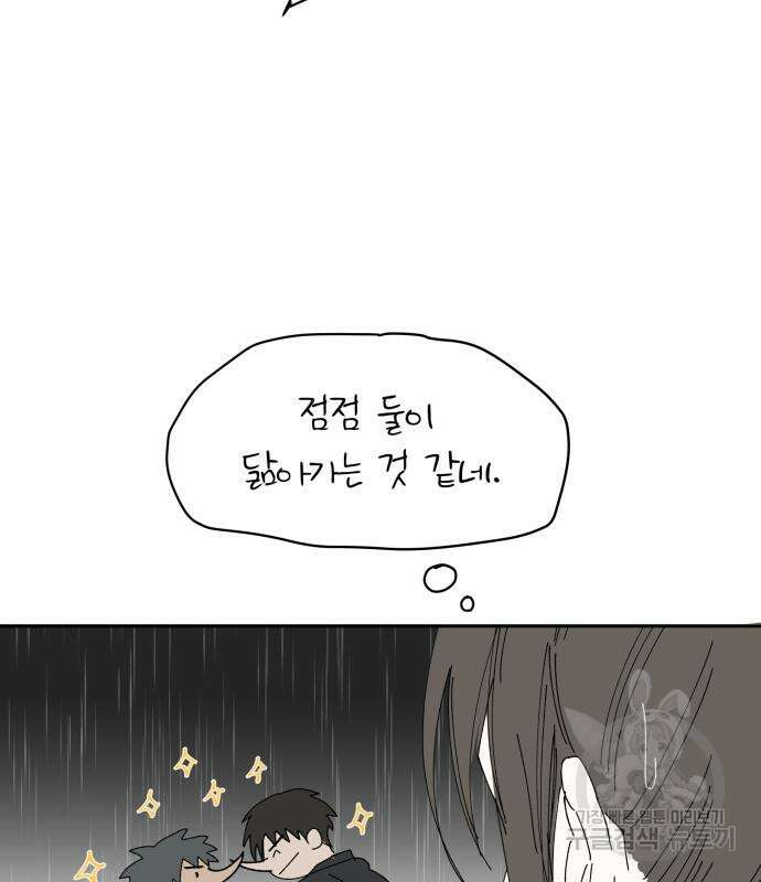 물위의 우리 94화 90