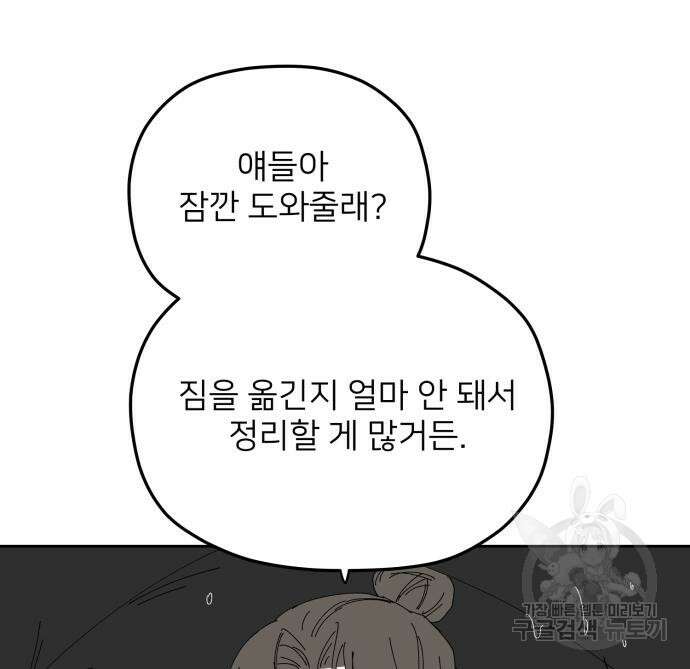 물위의 우리 94화 93