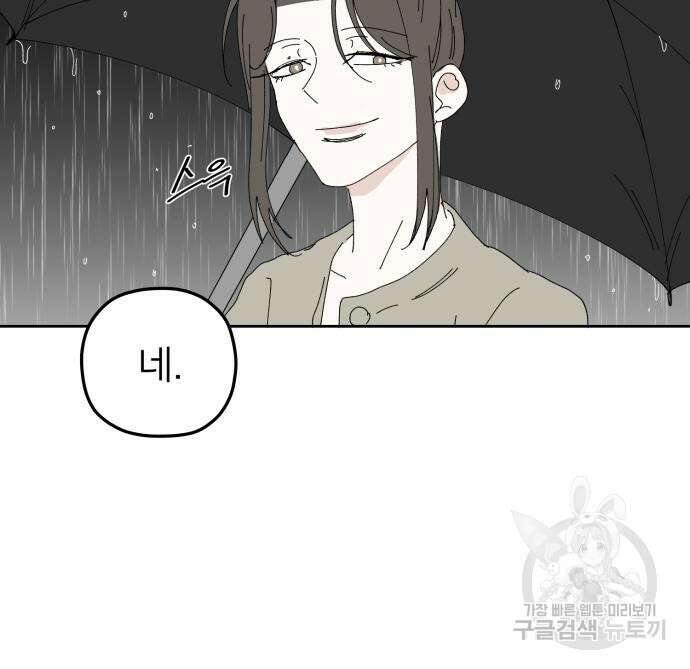 물위의 우리 94화 94