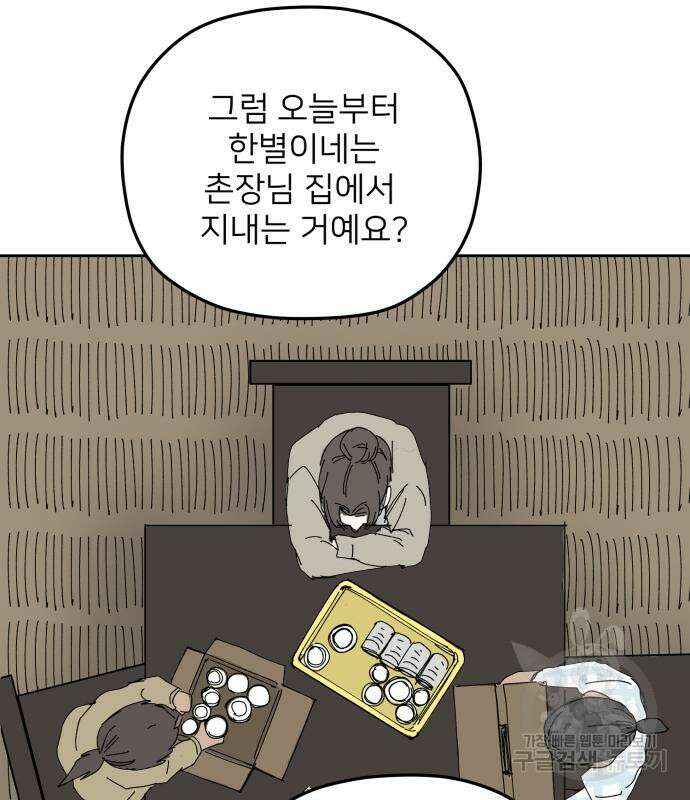 물위의 우리 94화 96