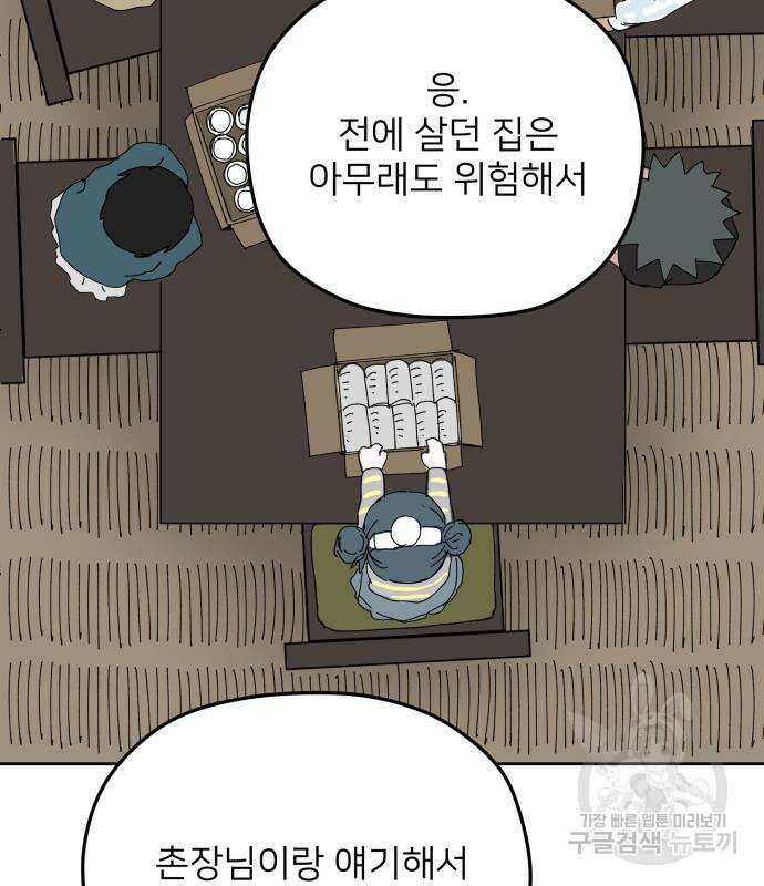물위의 우리 94화 97