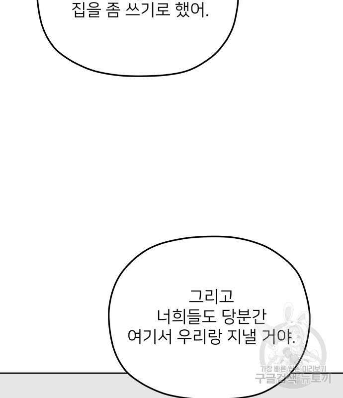 물위의 우리 94화 98