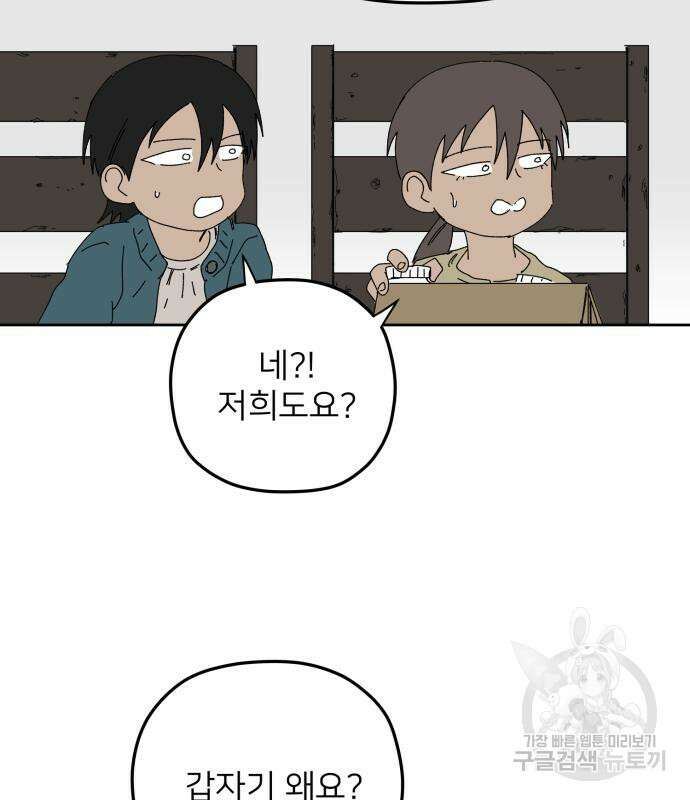물위의 우리 94화 99