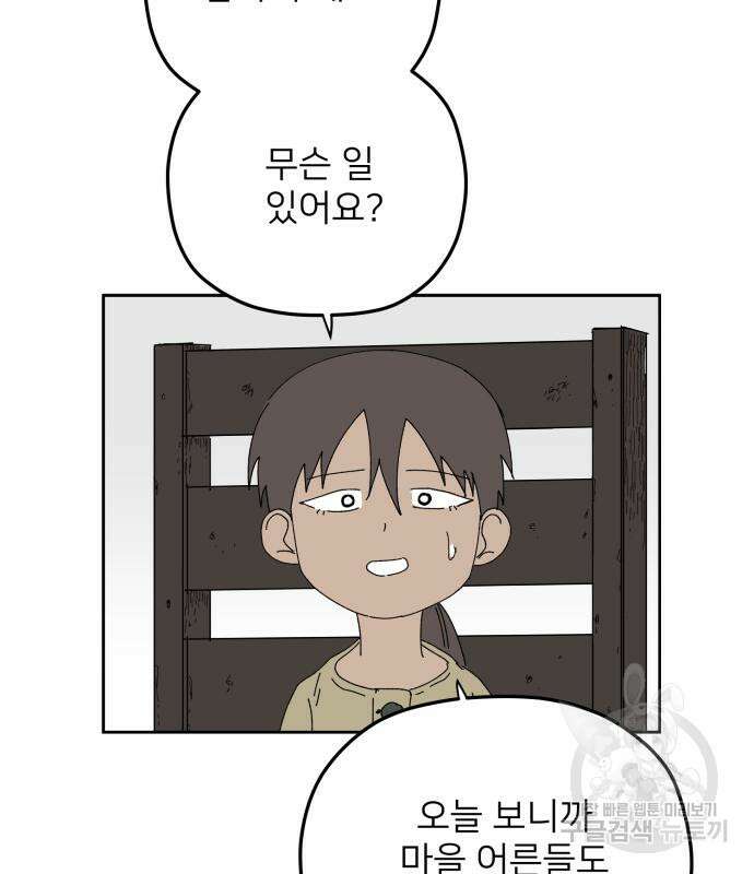 물위의 우리 94화 100