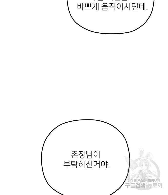 물위의 우리 94화 101
