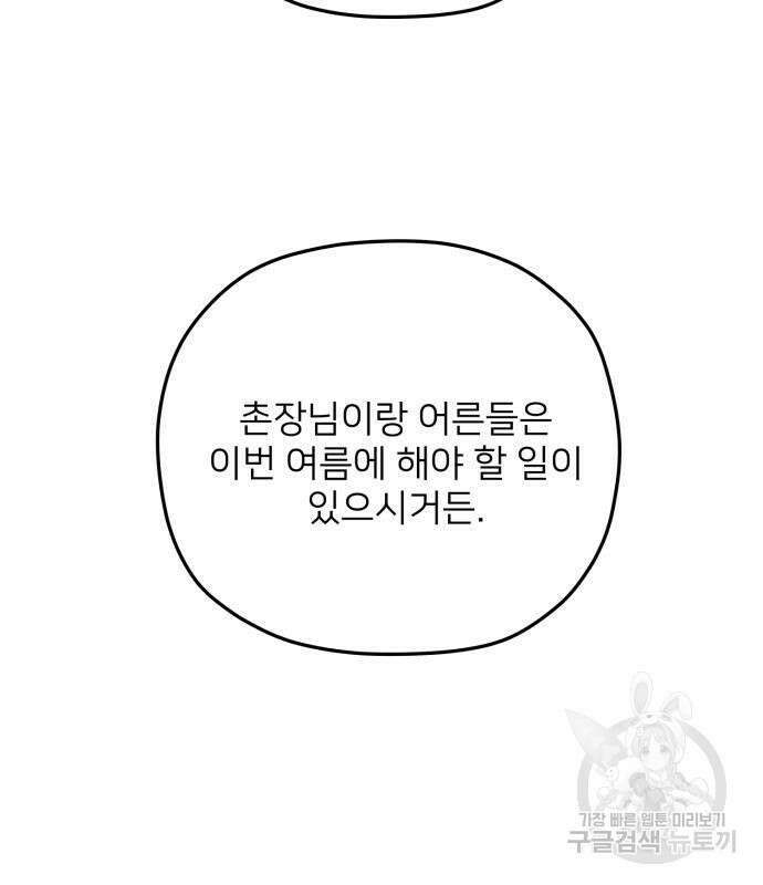 물위의 우리 94화 102
