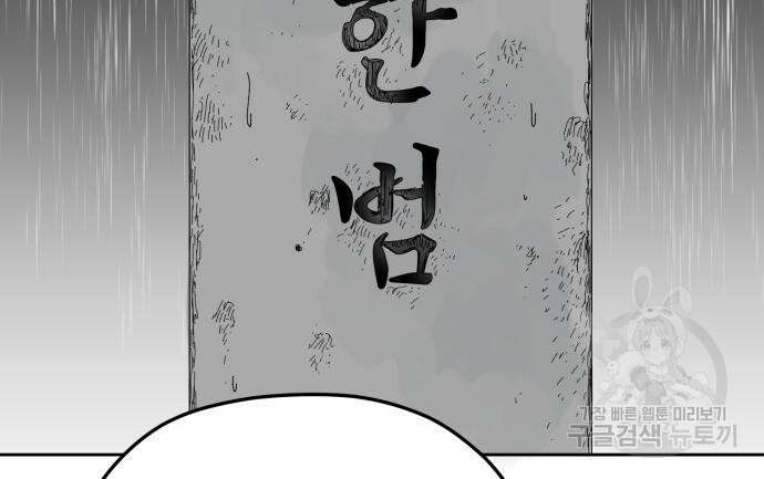 물위의 우리 94화 106