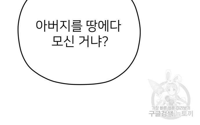 물위의 우리 94화 107