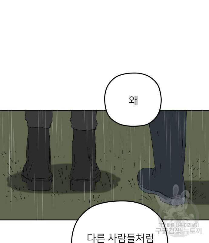 물위의 우리 94화 108