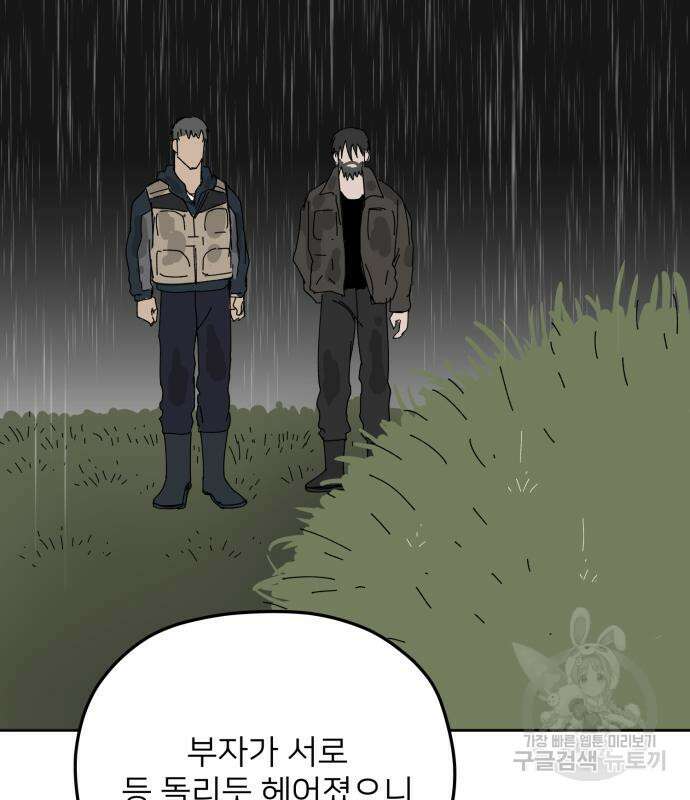 물위의 우리 94화 110