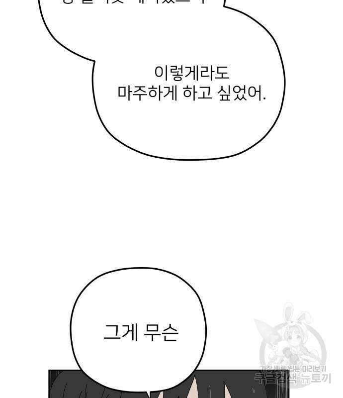 물위의 우리 94화 111