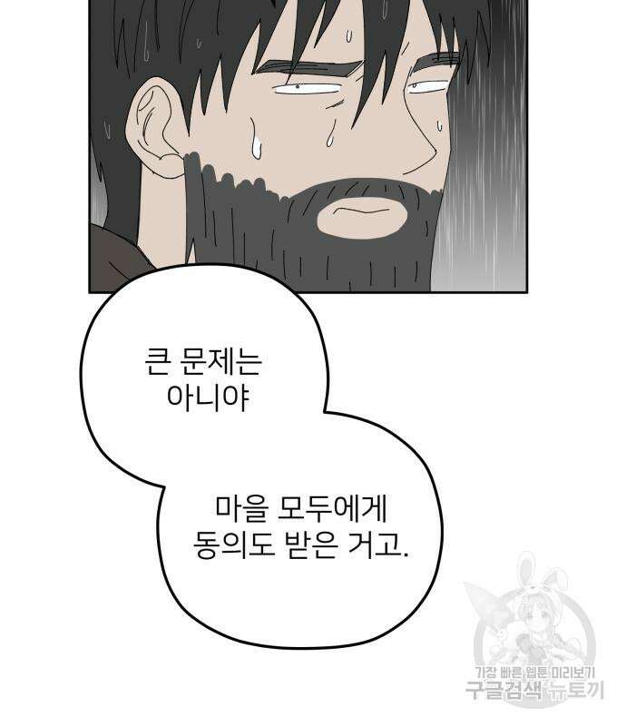 물위의 우리 94화 112