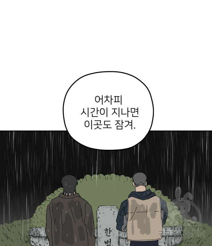 물위의 우리 94화 113
