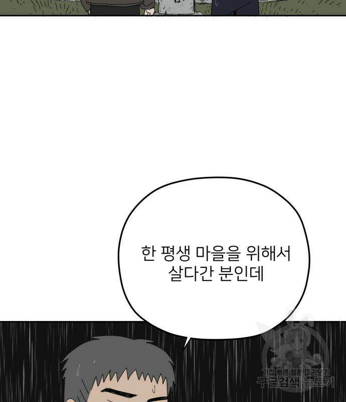 물위의 우리 94화 114