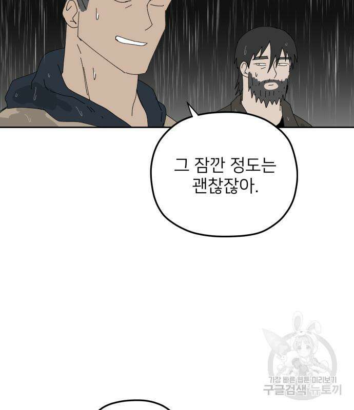 물위의 우리 94화 115