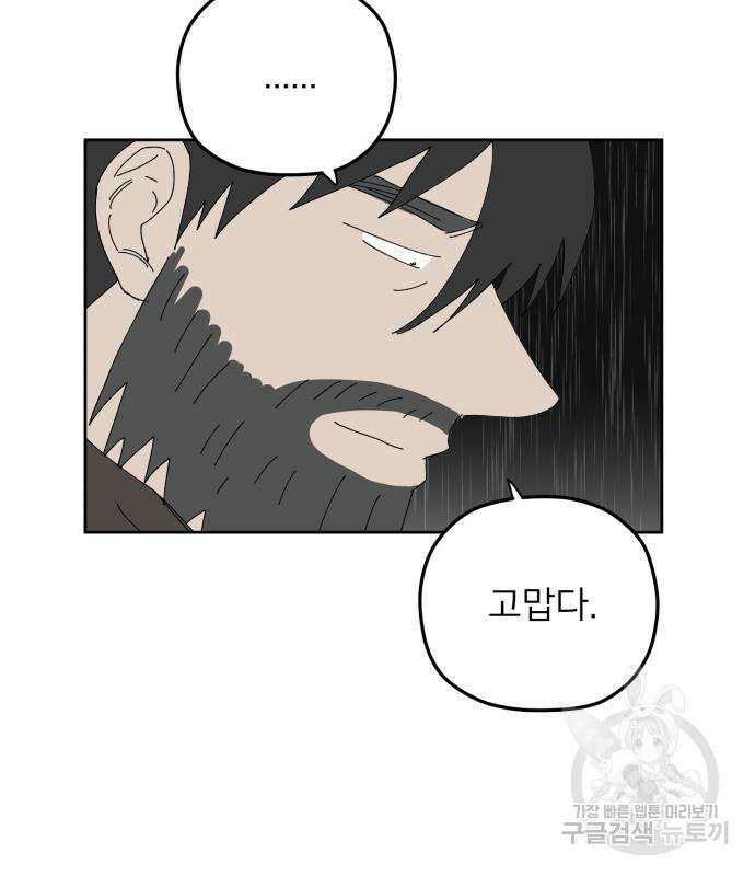 물위의 우리 94화 116