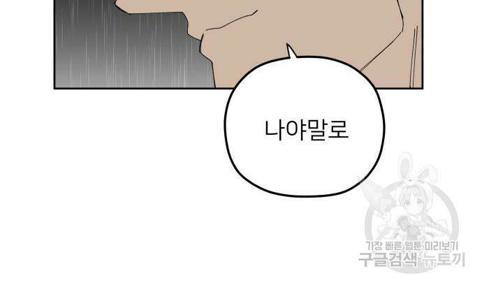 물위의 우리 94화 118