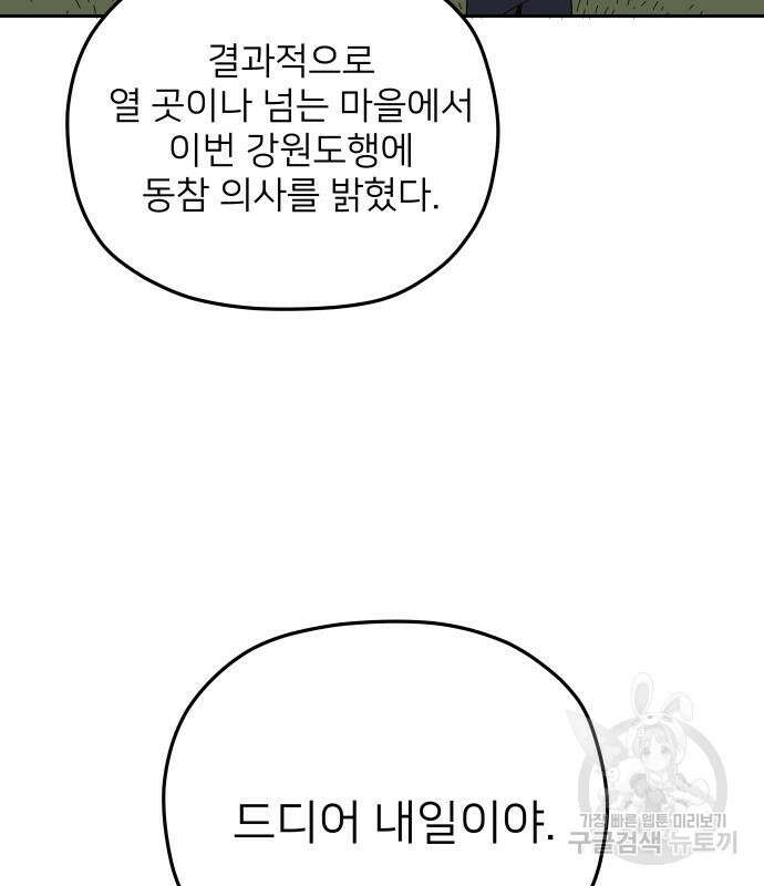 물위의 우리 94화 120