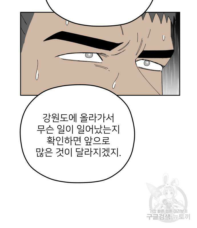 물위의 우리 94화 121
