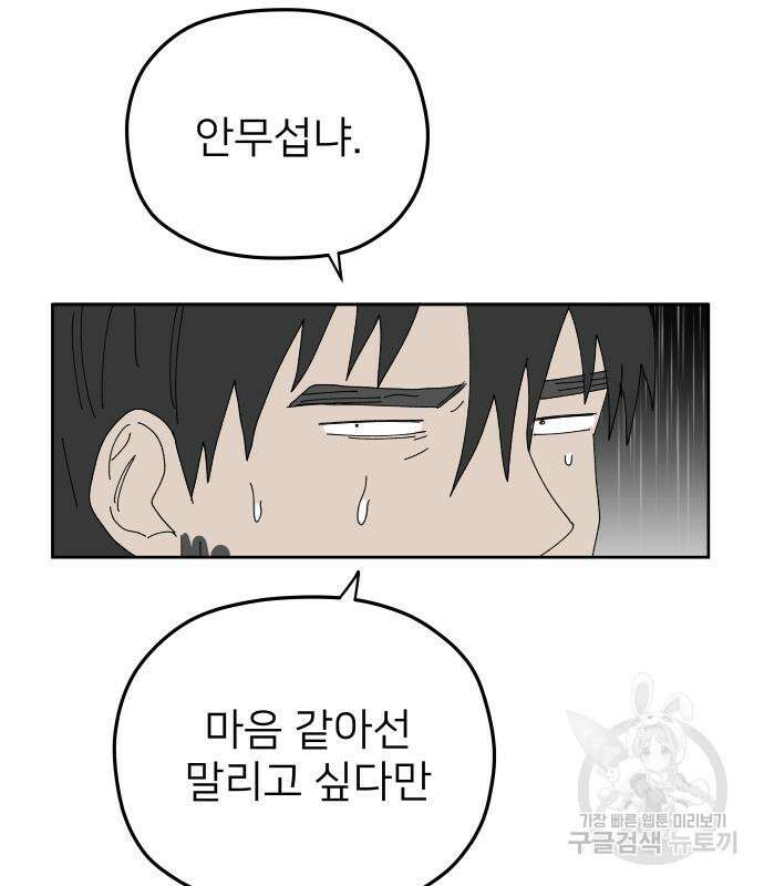 물위의 우리 94화 122