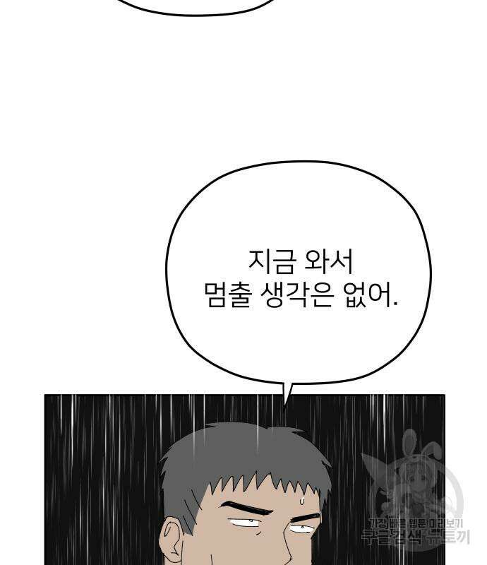 물위의 우리 94화 123