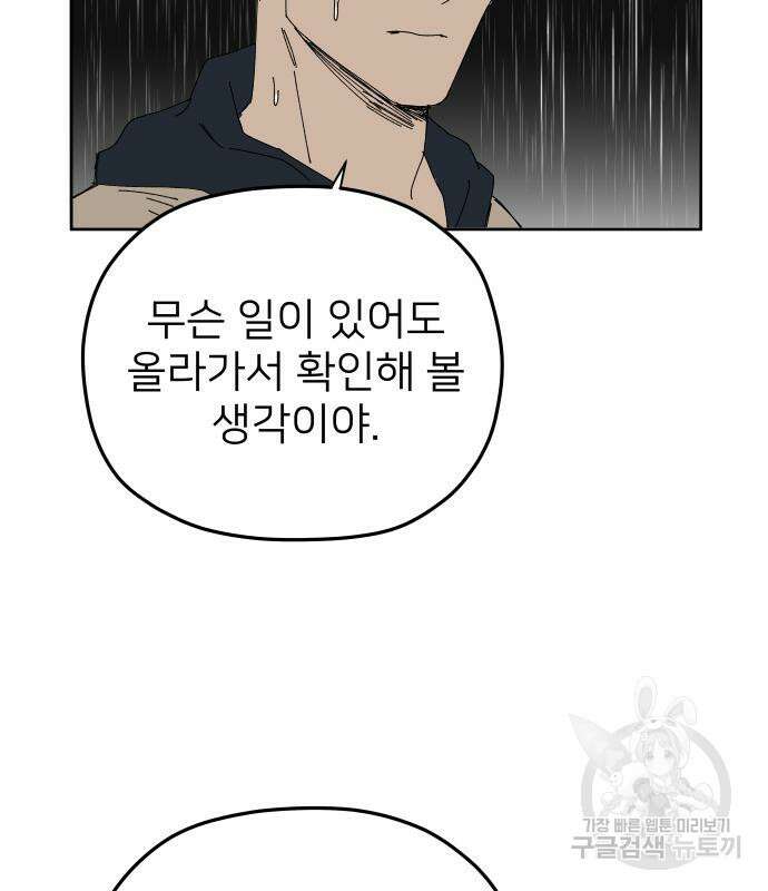 물위의 우리 94화 124