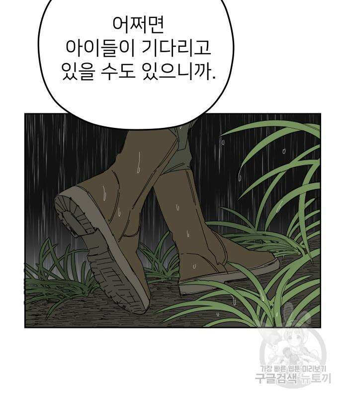 물위의 우리 94화 125