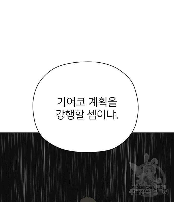 물위의 우리 94화 128