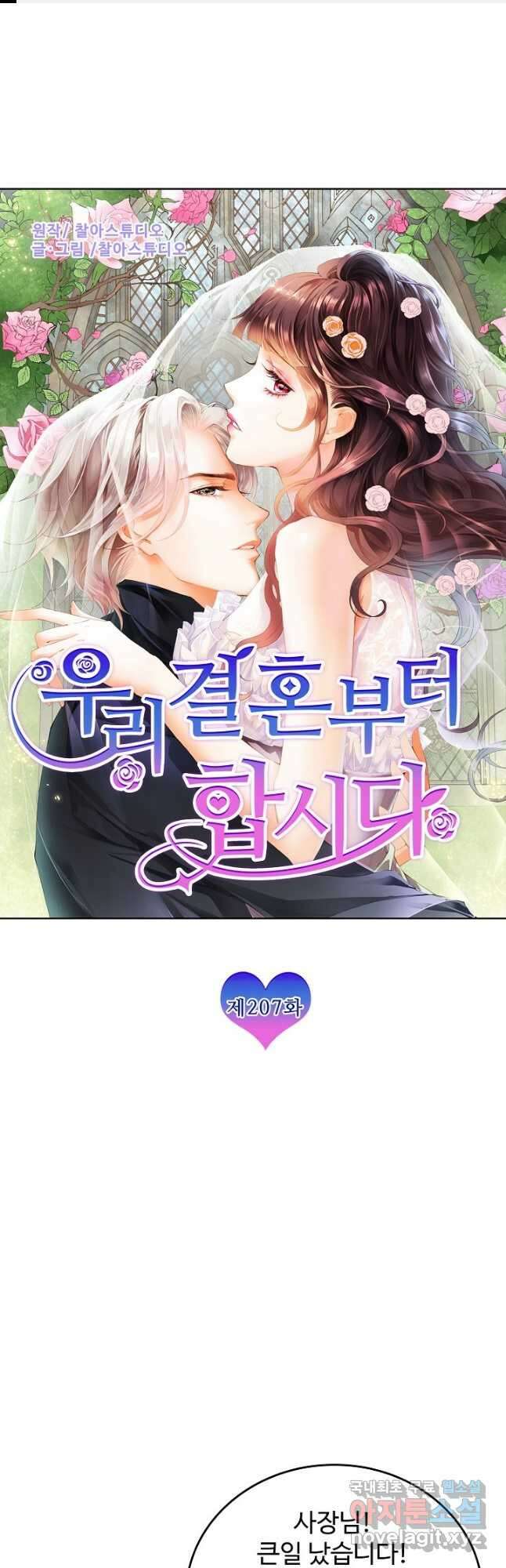 우리 결혼부터 합시다 207화 1