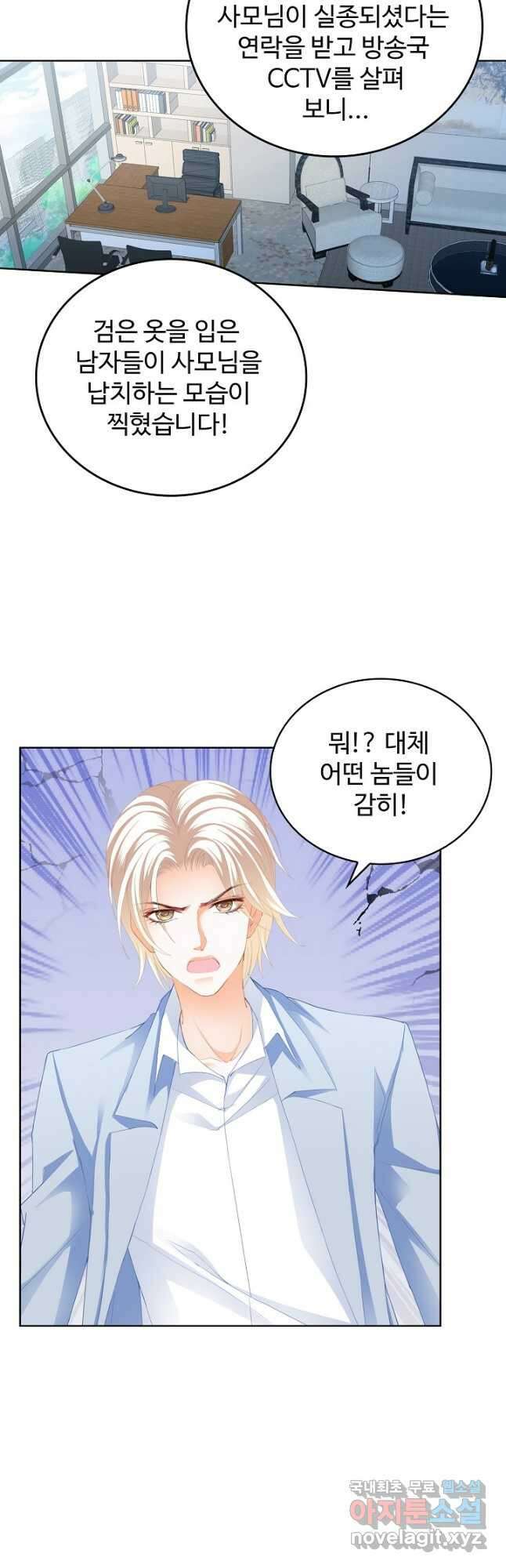 우리 결혼부터 합시다 207화 2