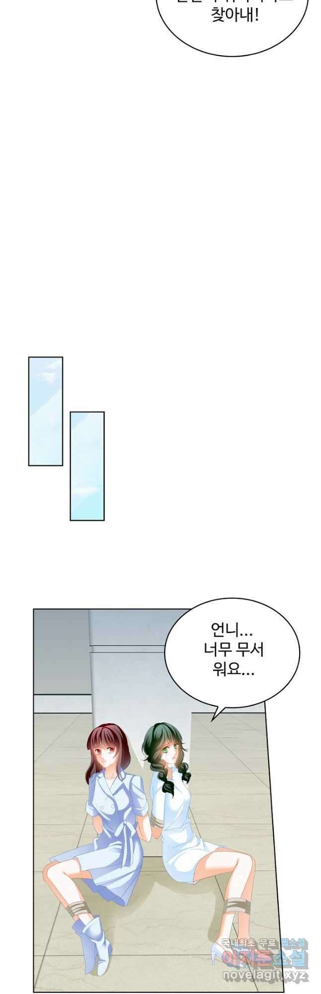 우리 결혼부터 합시다 207화 4