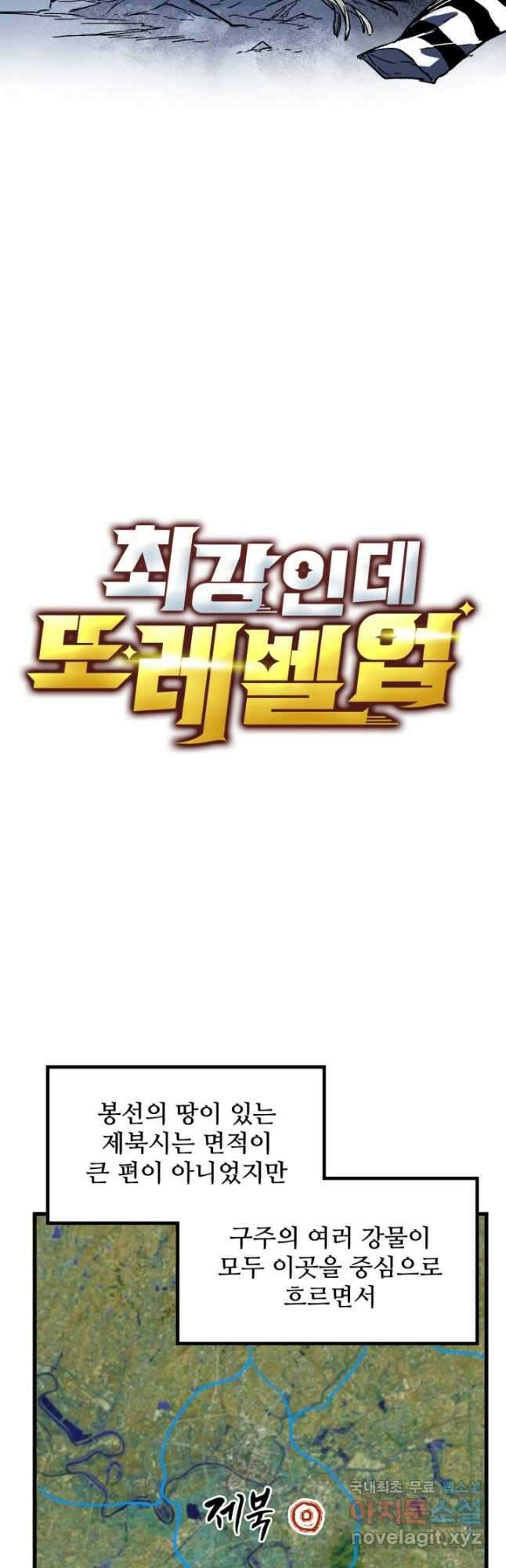 최강인데 또 레벨업 107화 6