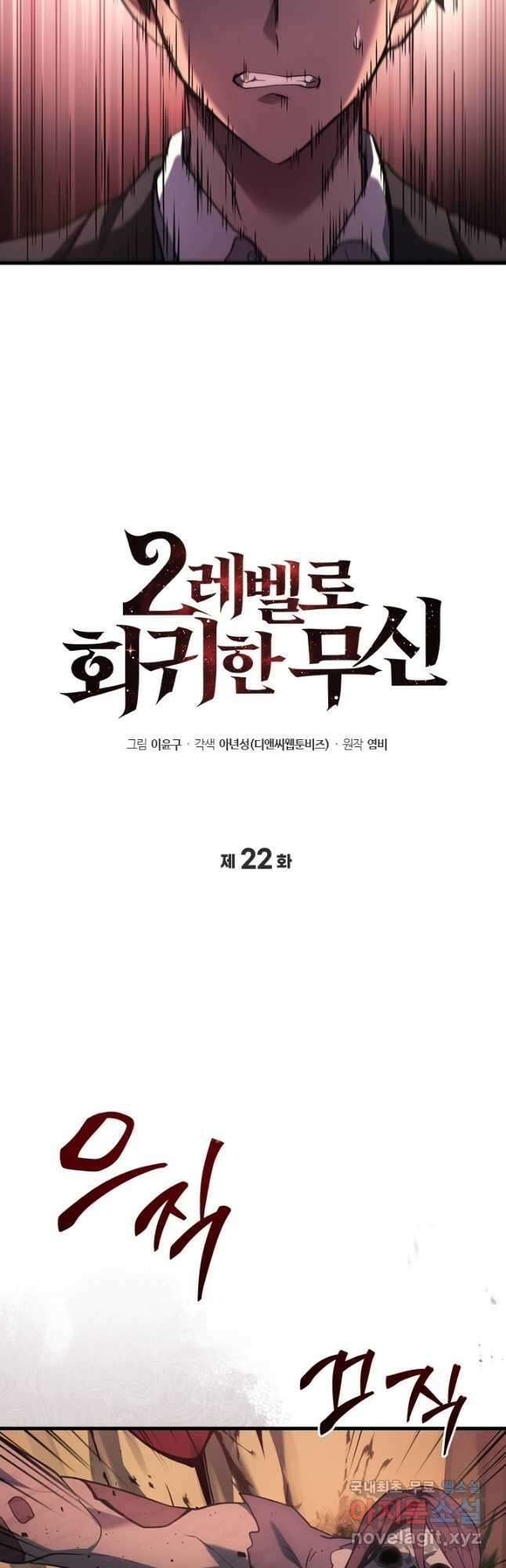 2레벨로 회귀한 무신 22화 7